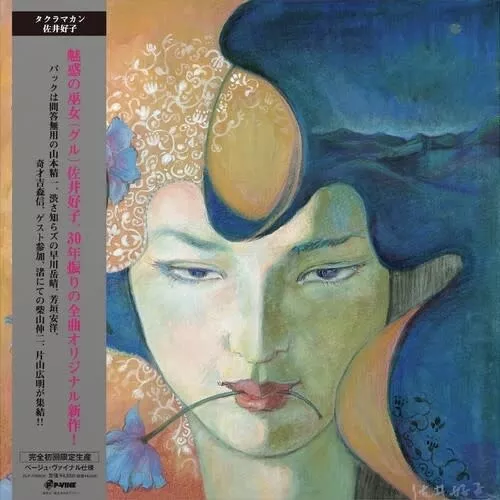 Yoshiko Sai - Taklamakan (Limited, Beige) LP