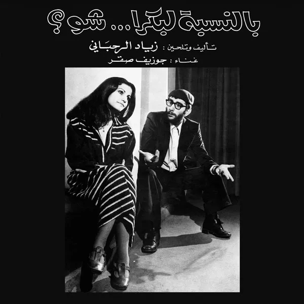 Ziad Rahbani - Bennesbeh Labokra... Chou? (Remastered) LP